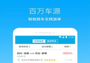 钢信物流2026下载 钢信物流2026下载