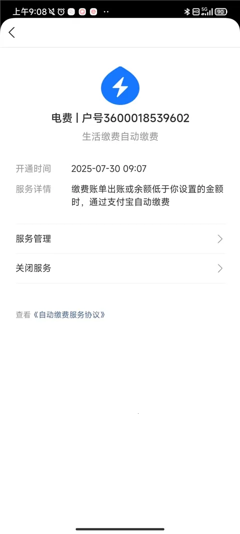 支付宝蚂蚁花呗(借款服务软件) 支付宝蚂蚁花呗(借款服务软件)