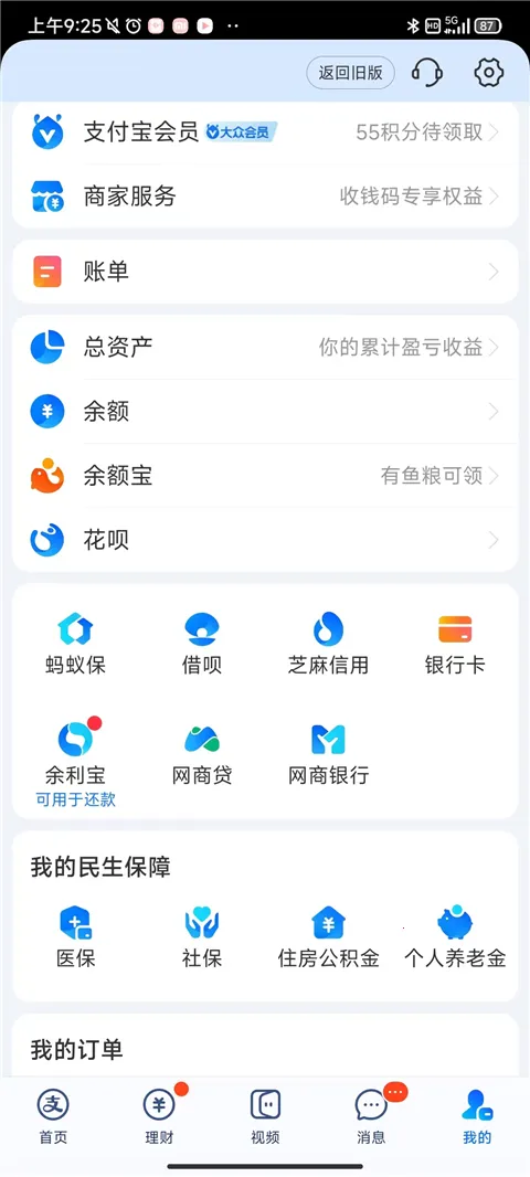 支付宝蚂蚁花呗(借款服务软件) 支付宝蚂蚁花呗(借款服务软件)