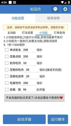 轮回丹脚本2026下载 轮回丹脚本2026下载