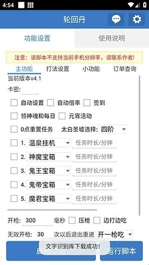 轮回丹脚本2026下载 轮回丹脚本2026下载