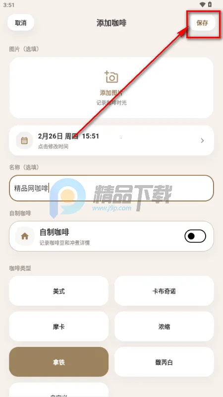 咖记(咖啡记录工具) 咖记(咖啡记录工具)