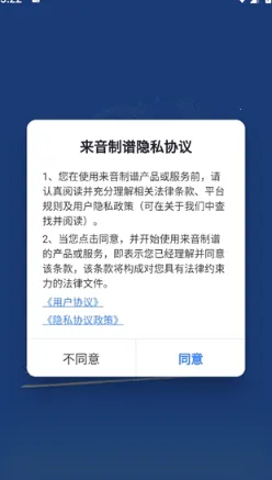 来音制谱破解版 来音制谱破解版