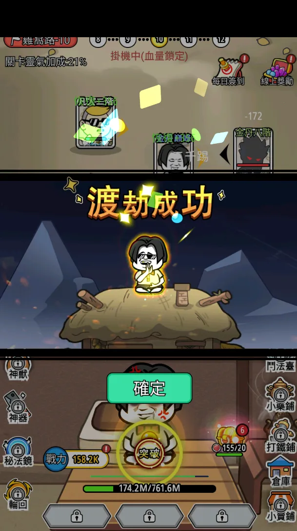 修真模拟器免广告 修真模拟器免广告