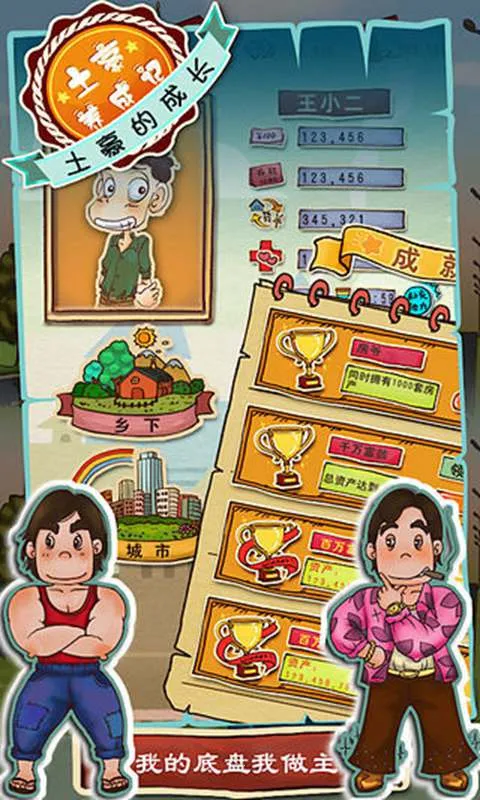 土豪养成记3内购破解版 土豪养成记3内购破解版