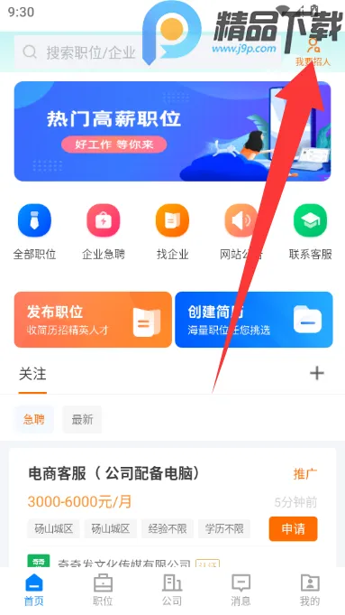 ��ɽֱƸ2026���°汾