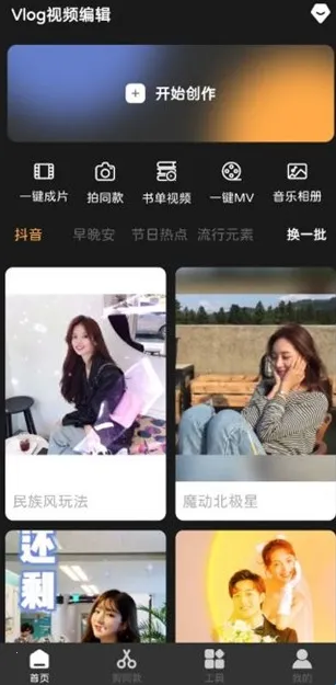 Vlog视频编辑工具(视频剪辑软件) Vlog视频编辑工具(视频剪辑软件)