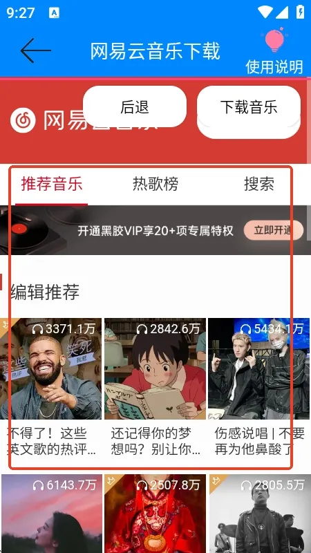 网易云音乐解析器2026下载 网易云音乐解析器2026下载