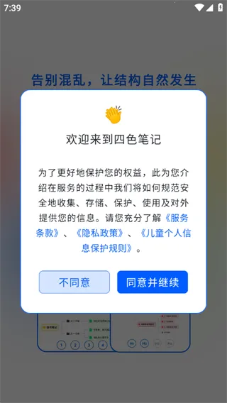 四色笔记最新手机版 四色笔记最新手机版