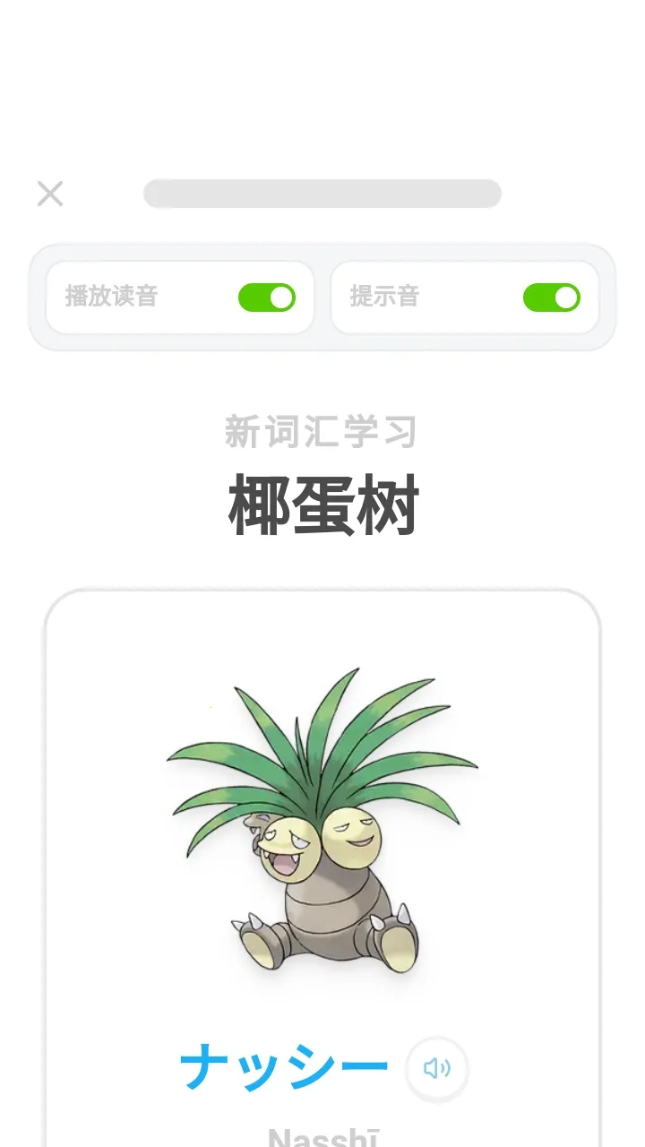 Pokelingo宝领国(宝可梦语言学习) Pokelingo宝领国(宝可梦语言学习)