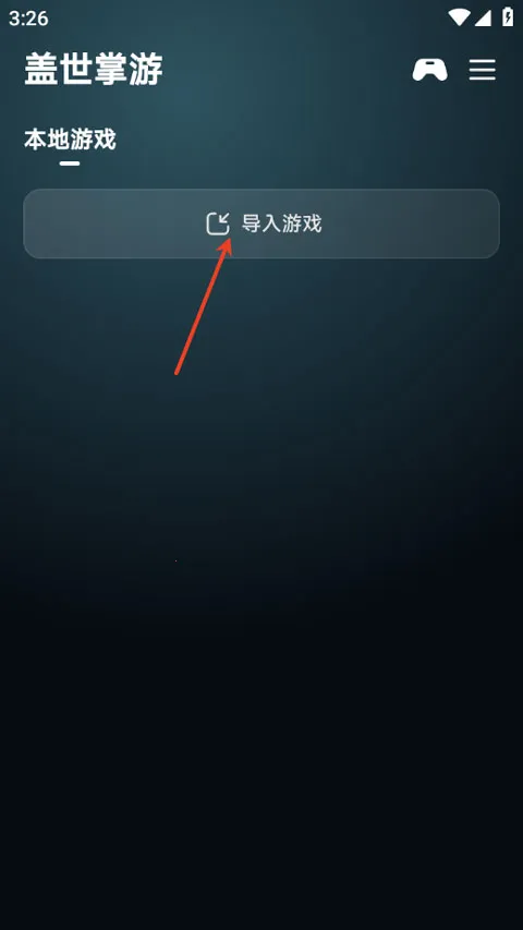 盖世掌游(游戏模拟器平台) 盖世掌游(游戏模拟器平台)