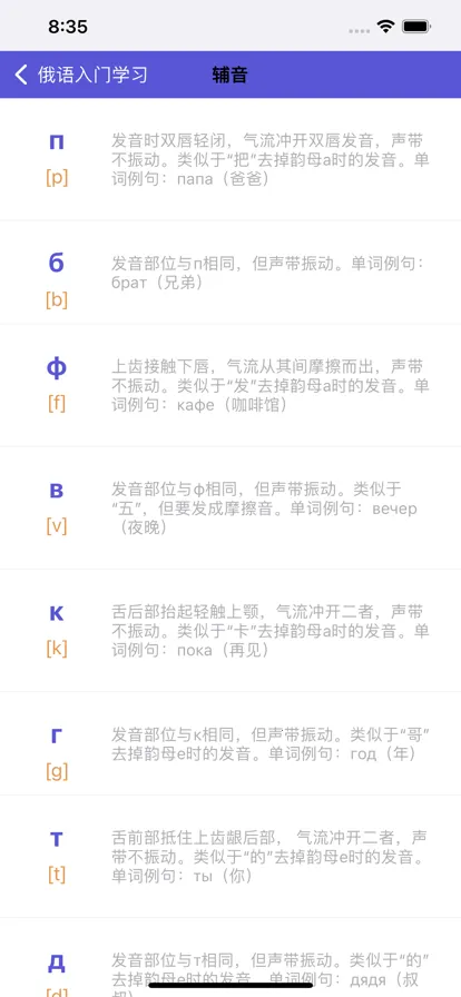 俄语入门(俄语学习软件) 俄语入门(俄语学习软件)