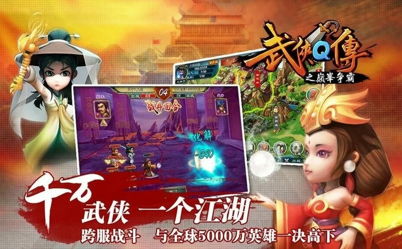 武侠Q传(武侠卡牌游戏) 武侠Q传(武侠卡牌游戏)