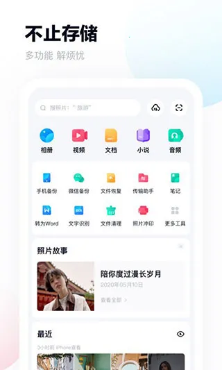 TeraBox安卓版手机版 TeraBox安卓版手机版