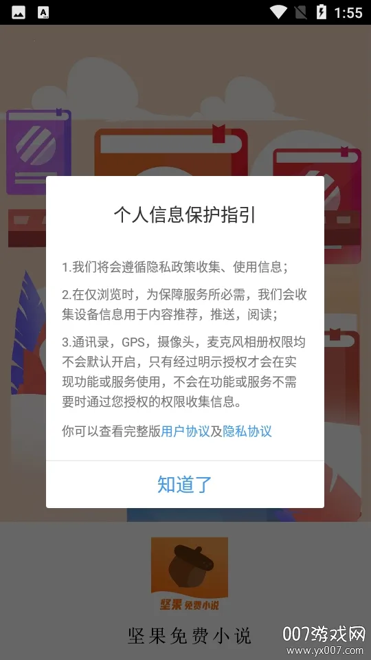 坚果小说(小说阅读平台) 坚果小说(小说阅读平台)