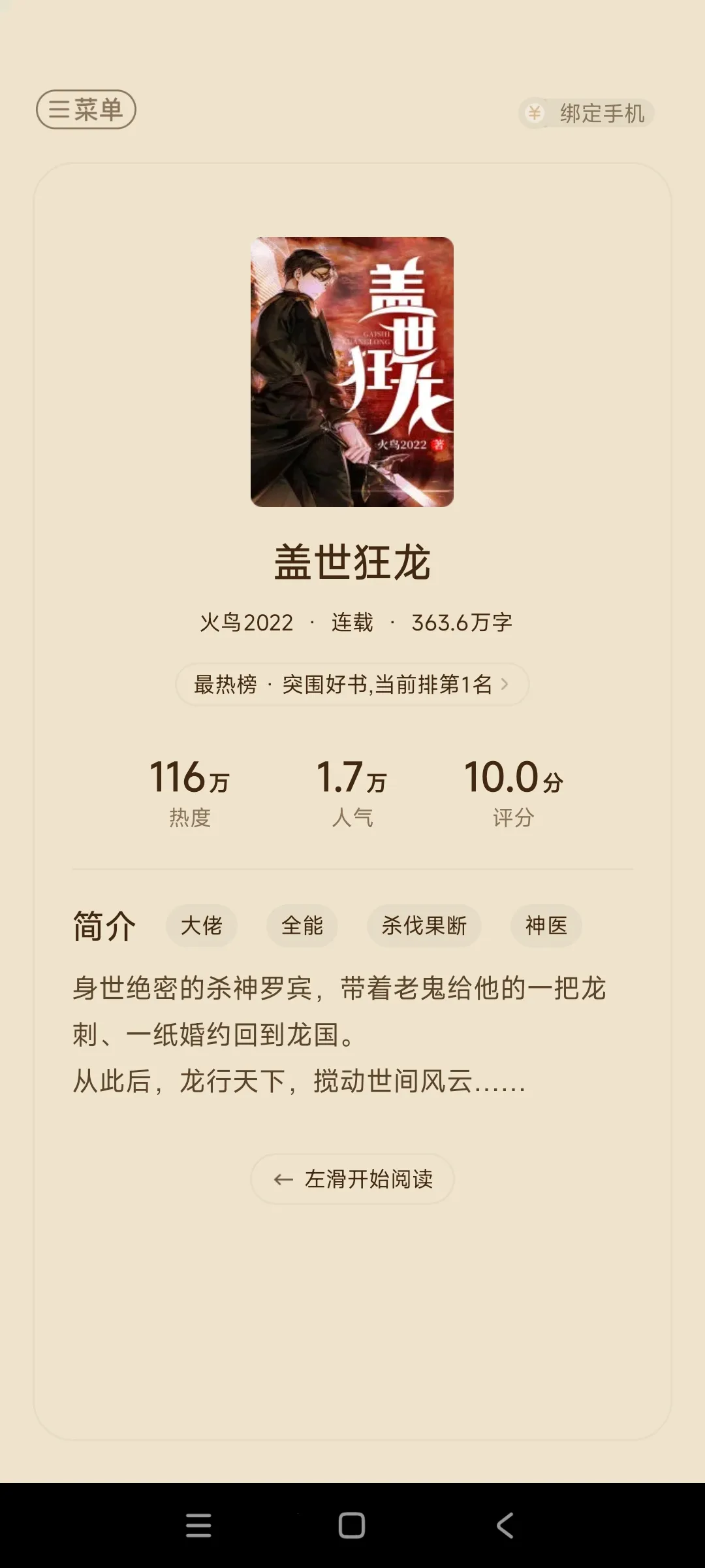 坚果小说(小说阅读平台) 坚果小说(小说阅读平台)