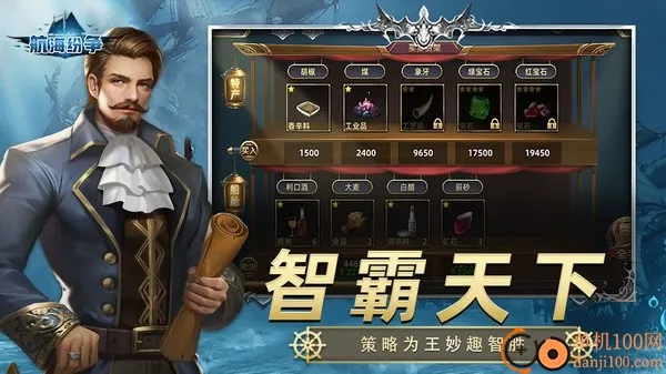 航海纷争(航海策略游戏) 航海纷争(航海策略游戏)