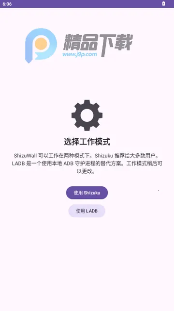 ShizuWall(免root防火墙) ShizuWall(免root防火墙)