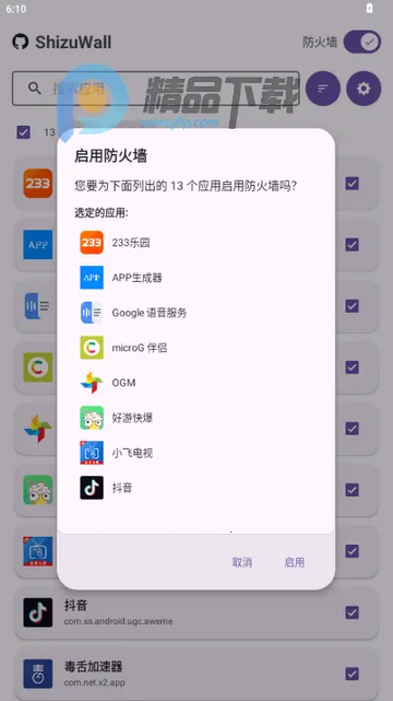 ShizuWall(免root防火墙) ShizuWall(免root防火墙)