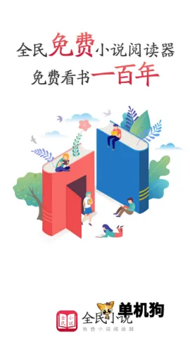全民小说安卓版手机版 全民小说安卓版手机版