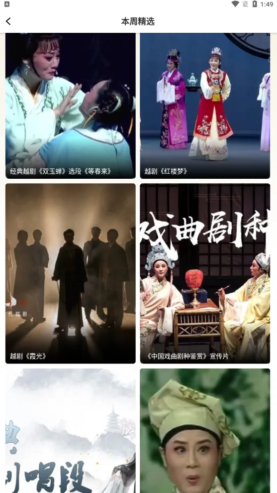 越剧通(越剧学习交流平台) 越剧通(越剧学习交流平台)