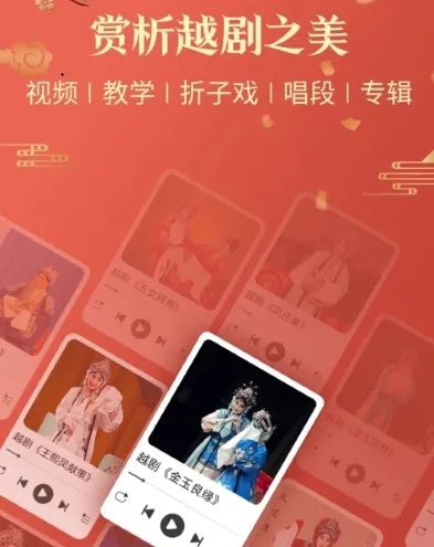 越剧通(越剧学习交流平台) 越剧通(越剧学习交流平台)