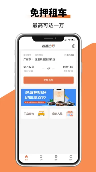 吉客出行最新手机版 吉客出行最新手机版