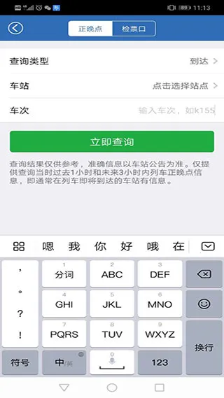 12306���Ʊ(�ֻ���Ʊ����)