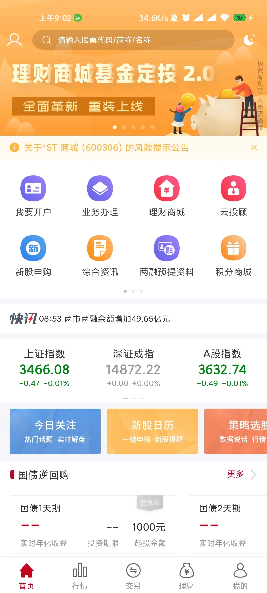 新时代证券2026官方最新版本 新时代证券2026官方最新版本