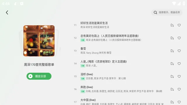 汽水音乐安卓版手机版 汽水音乐安卓版手机版