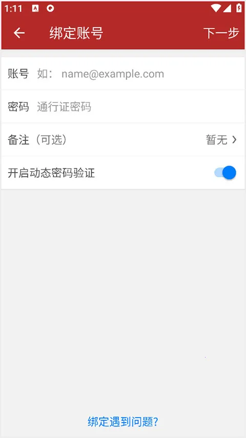 网易手机将军令(游戏账号保护工具) 网易手机将军令(游戏账号保护工具)