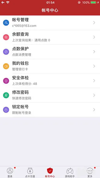 网易手机将军令(游戏账号保护工具) 网易手机将军令(游戏账号保护工具)