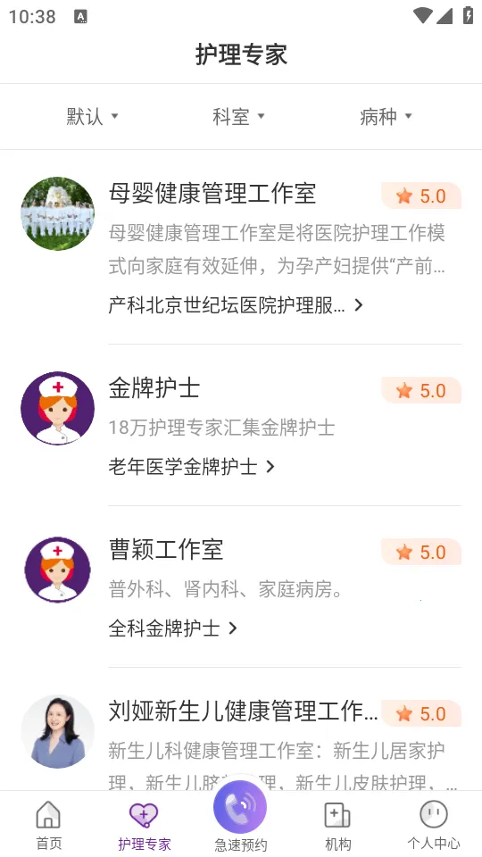 金牌护士服务平台(护理服务平台) 金牌护士服务平台(护理服务平台)