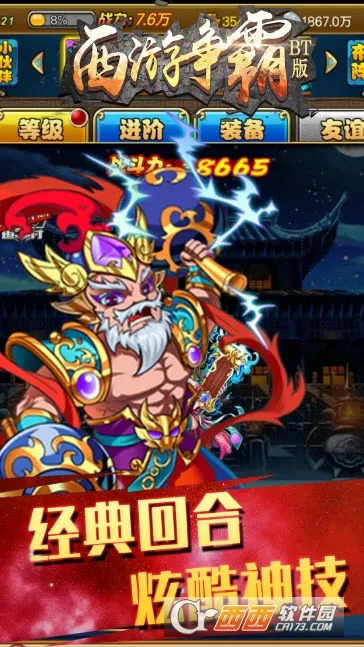 西游争霸(西游题材手游) 西游争霸(西游题材手游)