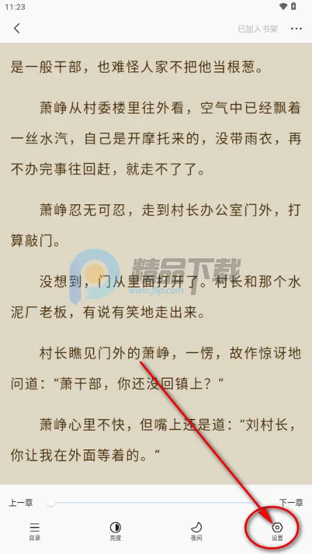 趣小说极速版安卓版手机版 趣小说极速版安卓版手机版