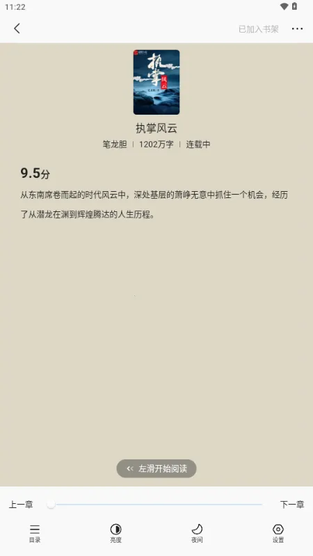 趣小说极速版 趣小说极速版