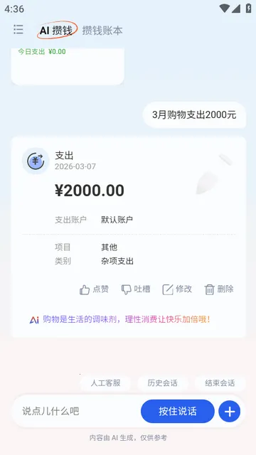 AI攒钱记官方版 AI攒钱记官方版