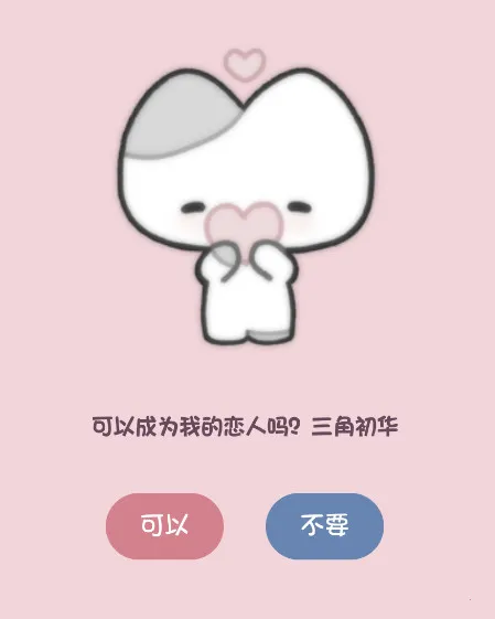 小猫表白2026最新版本 小猫表白2026最新版本