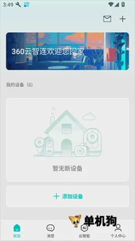 360云智连2026下载安装 360云智连2026下载安装