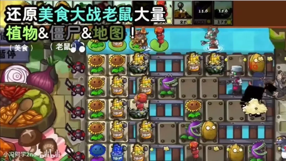 植物大战僵尸美食大战老鼠2026官方正版 植物大战僵尸美食大战老鼠2026官方正版