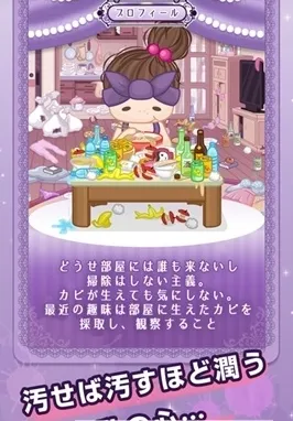 污部屋的姬(益智装扮小游戏) 污部屋的姬(益智装扮小游戏)