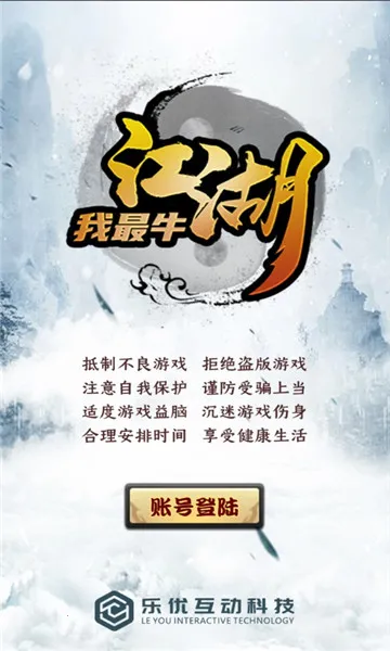 江湖我最牛2026下载 江湖我最牛2026下载