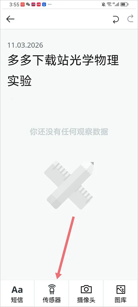 Arduino Science Journal2026官方最新版本 Arduino Science Journal2026官方最新版本