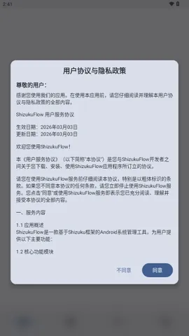 ShizukuFlow(设备管理工具) ShizukuFlow(设备管理工具)