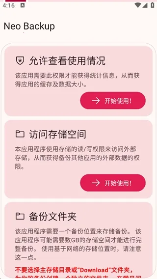 Neo Backup备份管理器(开源备份工具) Neo Backup备份管理器(开源备份工具)