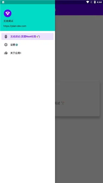 无线调试2026官方正版 无线调试2026官方正版