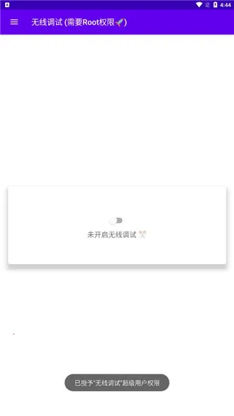 无线调试2026官方正版 无线调试2026官方正版