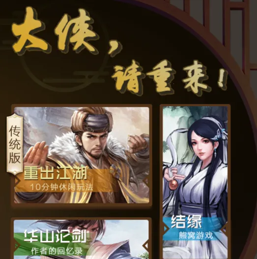 大侠请重来(武侠文字游戏) 大侠请重来(武侠文字游戏)