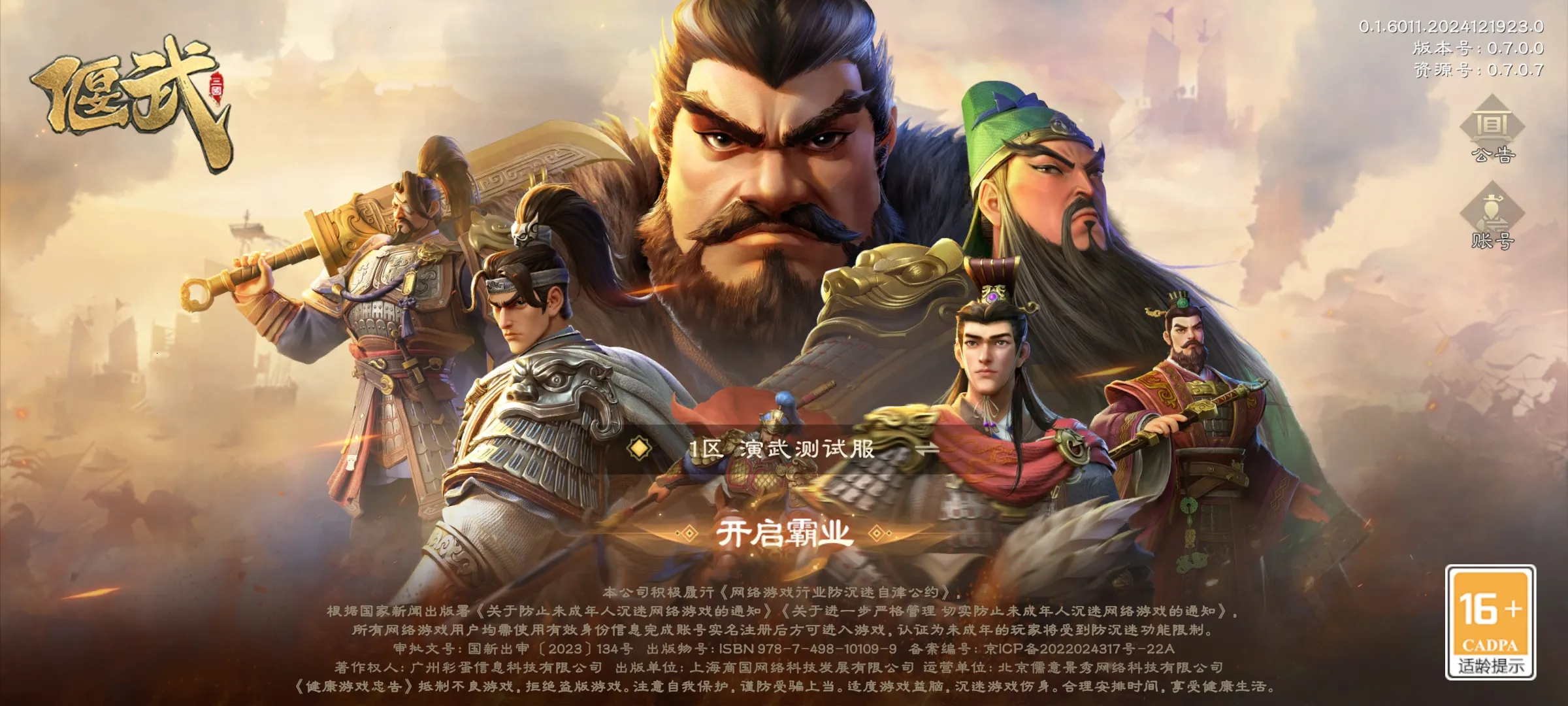 偃武2026最新版本 偃武2026最新版本