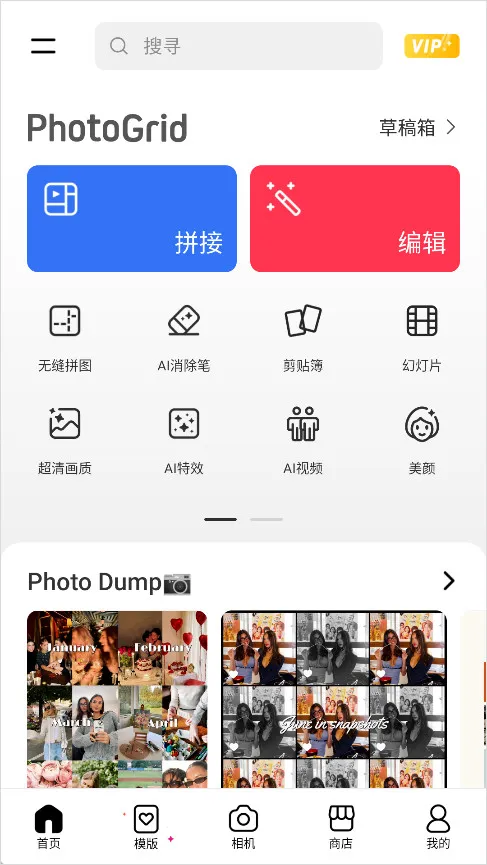 PhotoGrid(图片编辑软件) PhotoGrid(图片编辑软件)